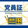 Profilbild von でぃあんばら@国民民主党党員