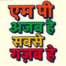 Profilbild von MP Ajab hai, Sabse Gajab hai