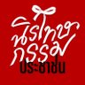 Profilbild von กษัตริย์แต่งตั้งอิตู่เป็นองคมนตรี🙄
