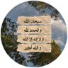 المتيم بحب الله 🪾🌸's profile picture