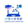 ITワークラボ|あなたの会社にIT担当者を💻中小企業の外部IT担当者 的头像