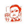 Profilbild von 架響‐kakyou-@深淵(アビス)で漂ってます
