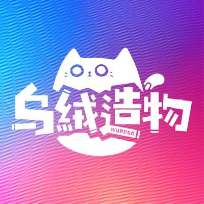 乌绒造物社Wurongcat Fursuit Studio's profile picture