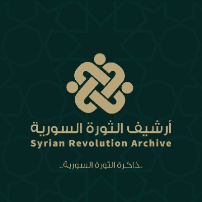 أرشيف الثورة السورية Syrian Revolution Archive's profile picture