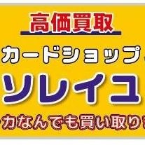カードショップ ソレイユ's profile picture