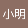 Profilbild von 陈小明