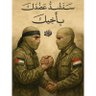 ولد أبوه {🇾🇪} 的头像