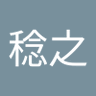 比留間稔之 profil fotoğrafı