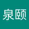Profilbild von 白泉颐