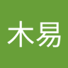 Profilbild von 张木易