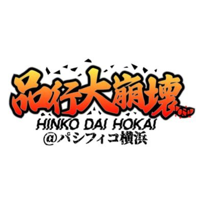 【公式】品行大崩壊's profile picture