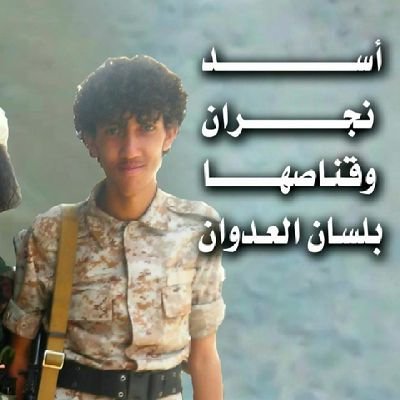 اسد نجران وقناصها بلسان العدو/5's profile picture