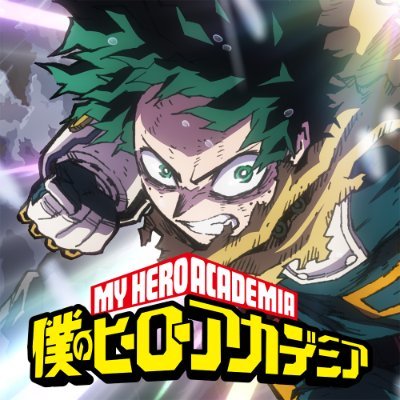 僕のヒーローアカデミア／ヒロアカ アニメ公式's profile picture