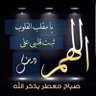 Фото профиля اللهم عليك توكلت