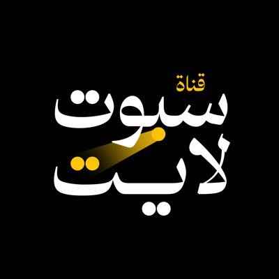 Spot_Light_ME's profile picture