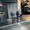Фото профиля 蒼井木蓮