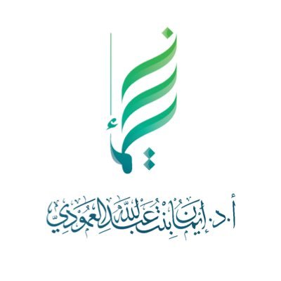 Dr_EmanAlAmoudi's profile picture