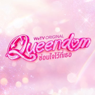 Queendom ซ่อนใจไว้ที่เธอ's profile picture