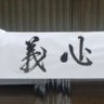 Profilbild von ショウK
