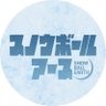 スノウボールアース【公式】第2期制作決定!'s profile picture
