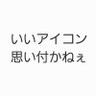 Profilbild von 最弱決闘者/愉悦の愚者志望