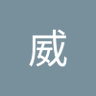 Profilbild von 张威