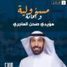 مشاري الهاجري's profile picture