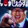 Profilbild von 喪黒福造