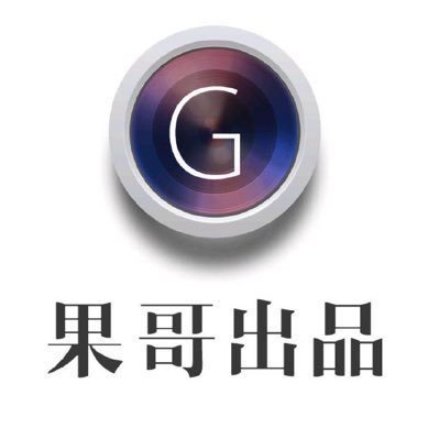 果哥视频工作室's profile picture