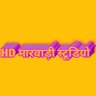 HD मारवाड़ी स्टूडियो profil fotoğrafı