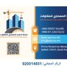 Фото профиля شركة التنفيذ المعماري للمقاولات