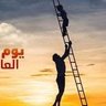المعلم profil fotoğrafı