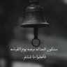 الـثـقـفـي مـاجـد 的头像