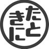 たときに警察＠投資信託10万均一実験中 的头像