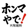 ホンマやで❗️🌻大阪維新🌻庶民派党員やで😊's profile picture