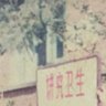还得是人造人好看 profil fotoğrafı