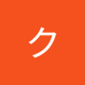 クボタ's profile picture