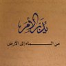 Profilbild von ْعادِلُ الُاشِوَلُ