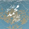 أ . مِـحمِـدُ profil fotoğrafı