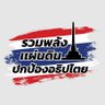 คนไทย 的头像