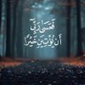 بوليان's profile picture