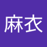 早坂麻衣 的头像