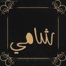 الشامي 的头像