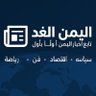 Фото профиля اليمن الغد