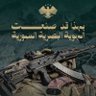 Profilbild von صبراً يا نفسي