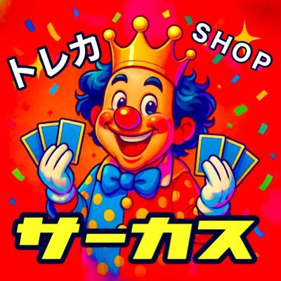 トレカショップサーカス's profile picture