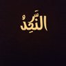 Profilbild von أَلْفَيْلَسُوْفُ اَلنَّكِدُ