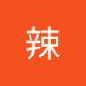 啦辣 的头像