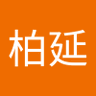 Profilbild von 潘柏延