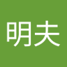 小山明夫's profile picture